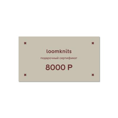 ПС-8000 Подарочный сертификат (8000)