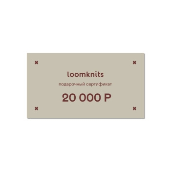 ПС-20000 Подарочный сертификат (20000)