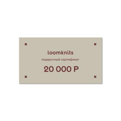 ПС-20000 Подарочный сертификат (20000)