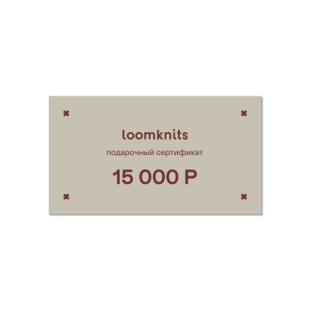 ПС-15000 Подарочный сертификат (15000)
